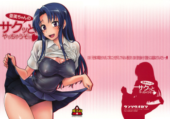Ami-chan no Sakutto Yatcha Uzotu