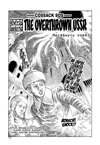 Shintaro Kago - Overthrown USSR