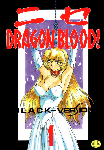 Nise Dragon Blood! 01
