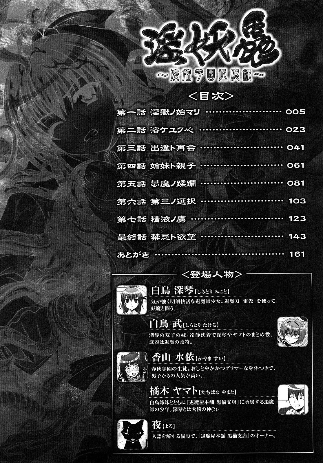 Inyouchuu page 4 full