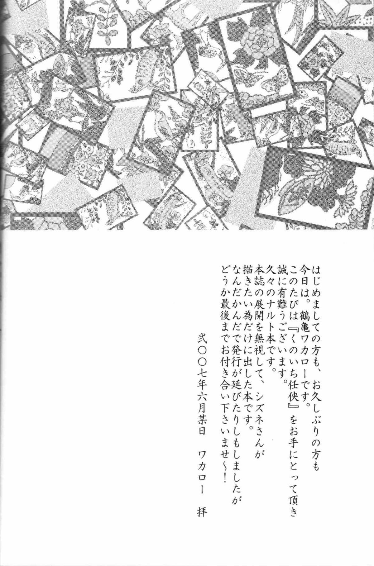 Kunoichi Ninkyou | Kunoichi Chivalry naruto 2 hentai manga