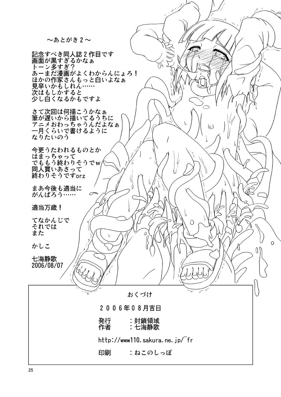 Manatsu no Akatonbo | Midsummer Red Dragonfly naruto 23 hentai manga