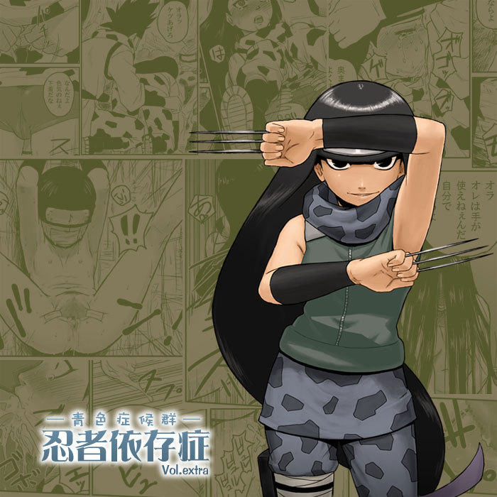Ninja Izonshou Vol. Extra | Ninja Dependence Vol. Extra naruto hentai manga