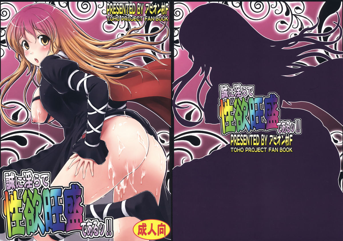 Makotoni Midara de Seiyoku Ousei de Aru!! / Certainly I'm full of sexual energy within my debauchery!! page 1 full