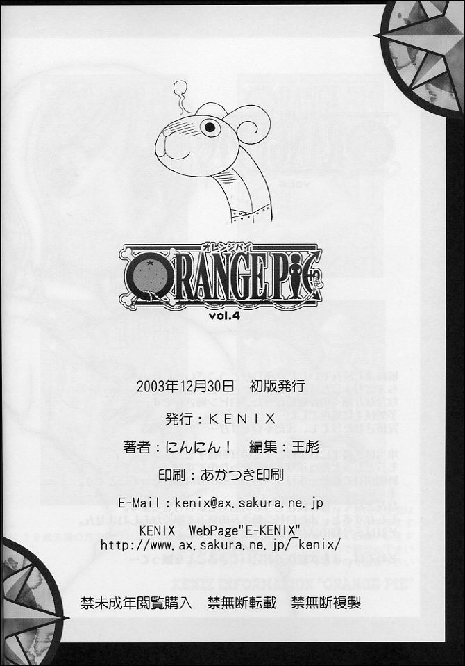 ORANGE PIE Vol.4 one piece 32 hentai manga