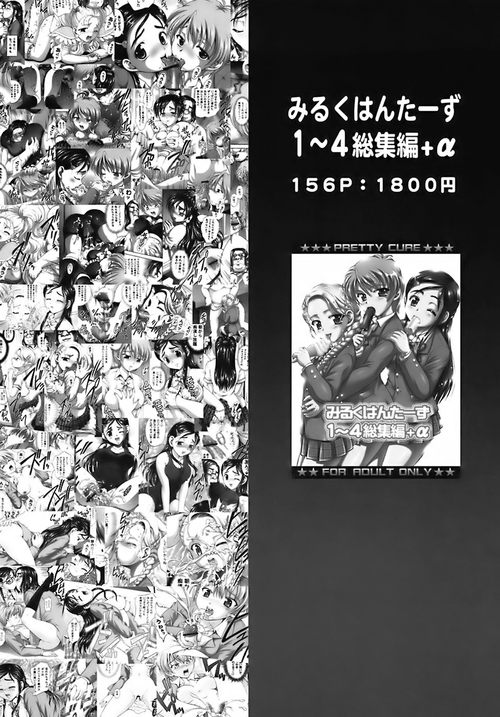 Milk Hunters 6 futari wa pretty cure 44 hentai manga