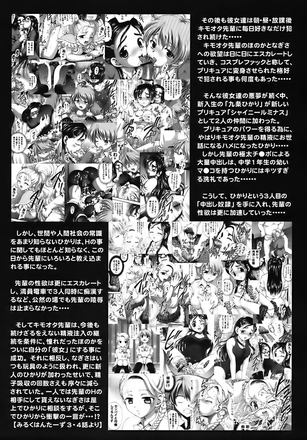 Milk Hunters 6 futari wa pretty cure 7 hentai manga