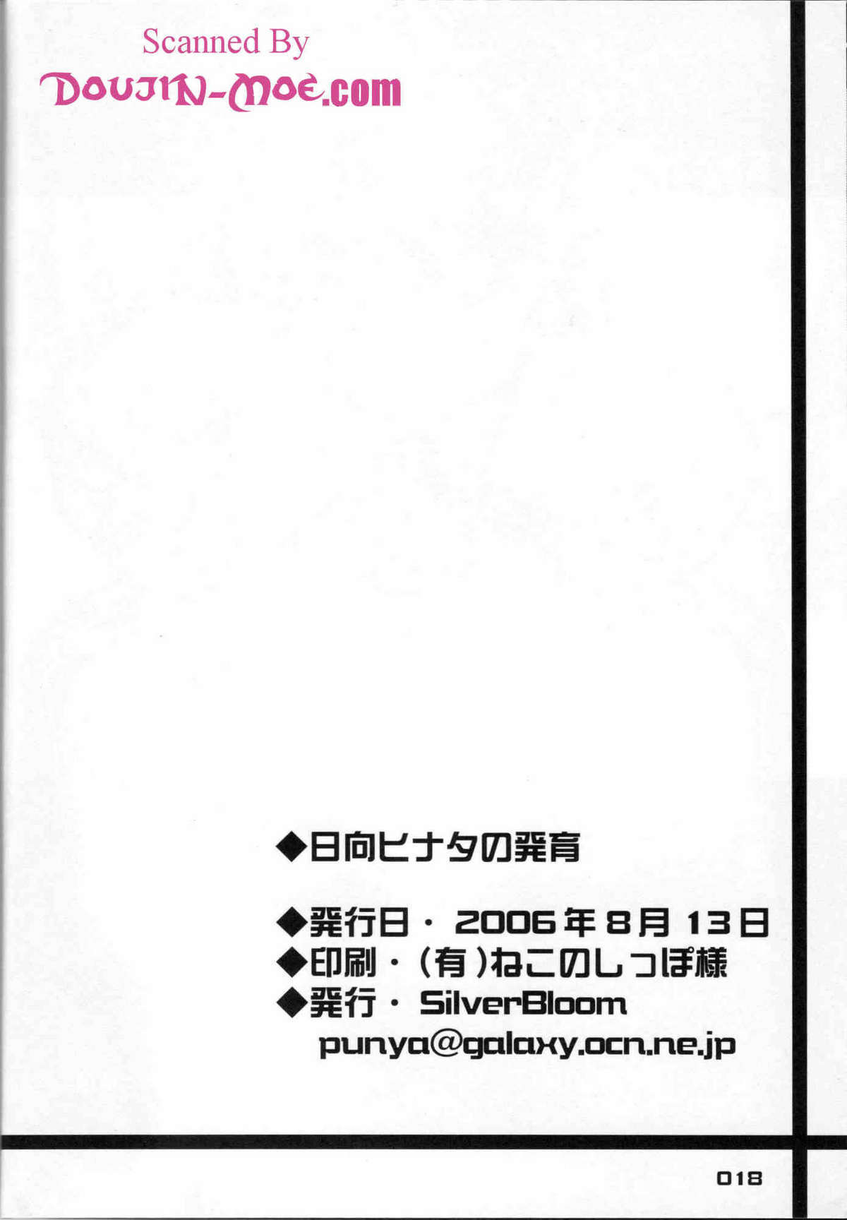 Hyuuga Hinata no Hatsuiku naruto 16 hentai manga