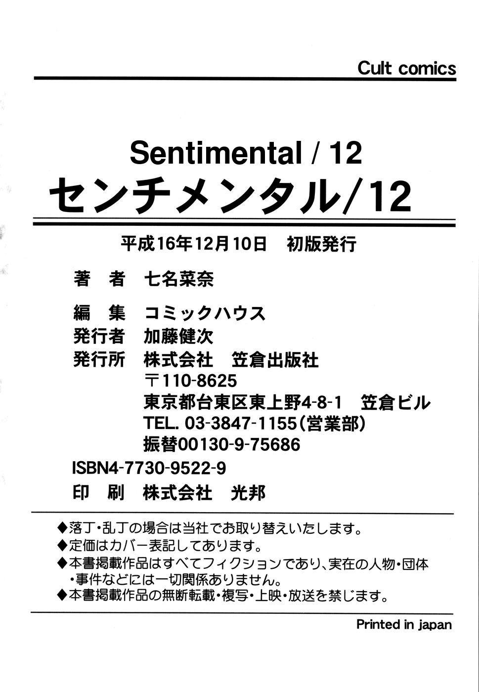 Sentimental/Twelve 195 hentai manga