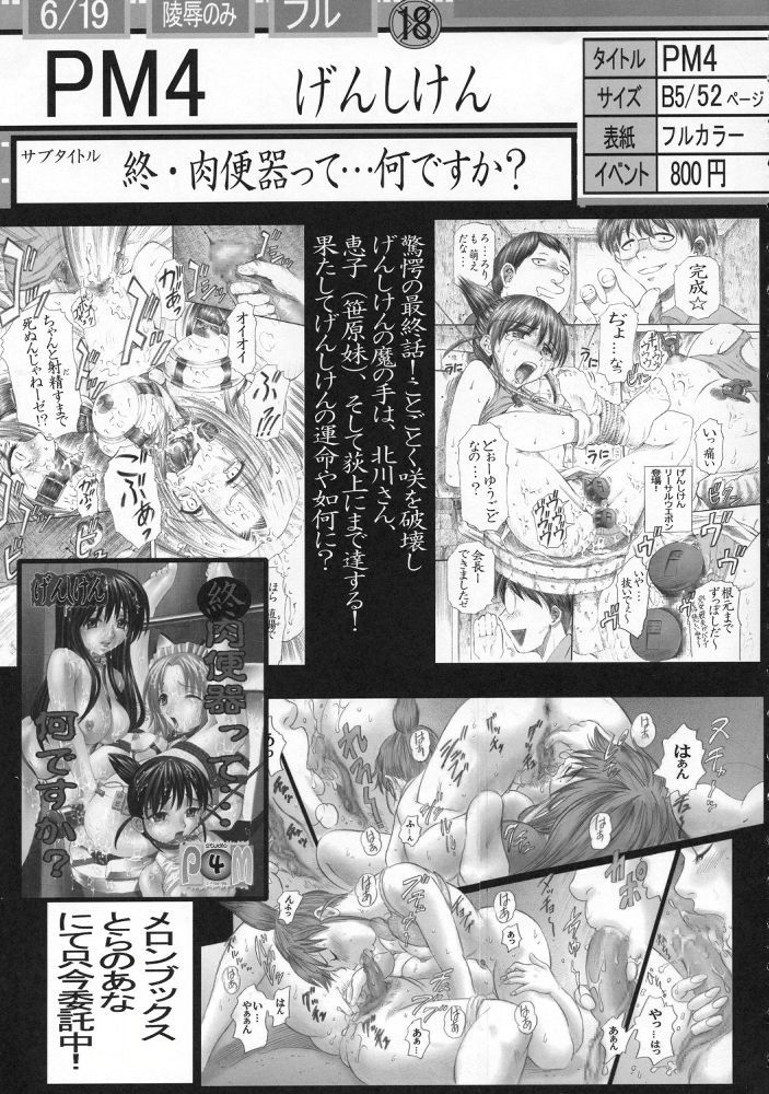 PM06 Ichigo Gari ichigo 45 hentai manga