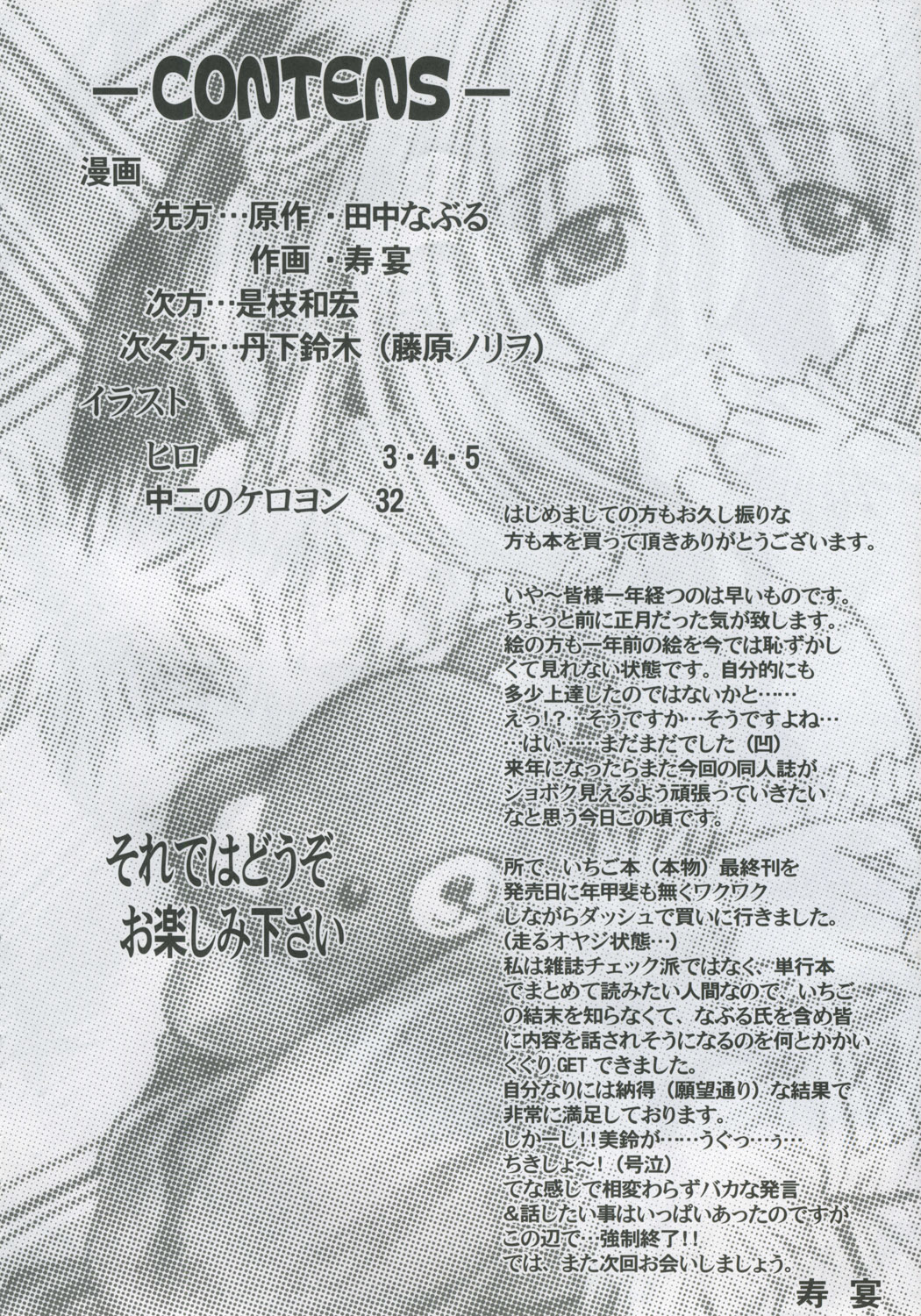 PM08 Shuu Ichigo Gari ichigo 4 hentai manga