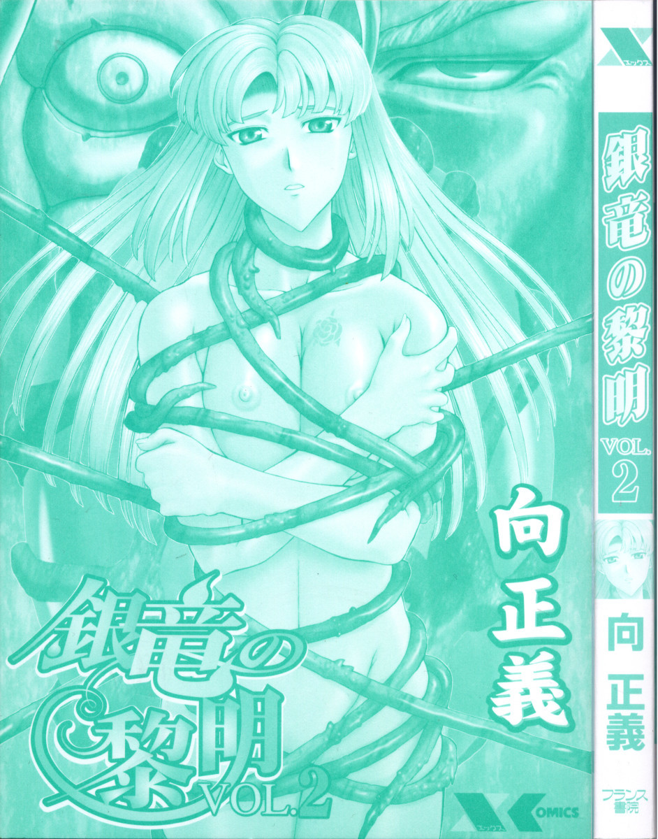Dawn of the Silver Dragon Vol 02 2 hentai manga