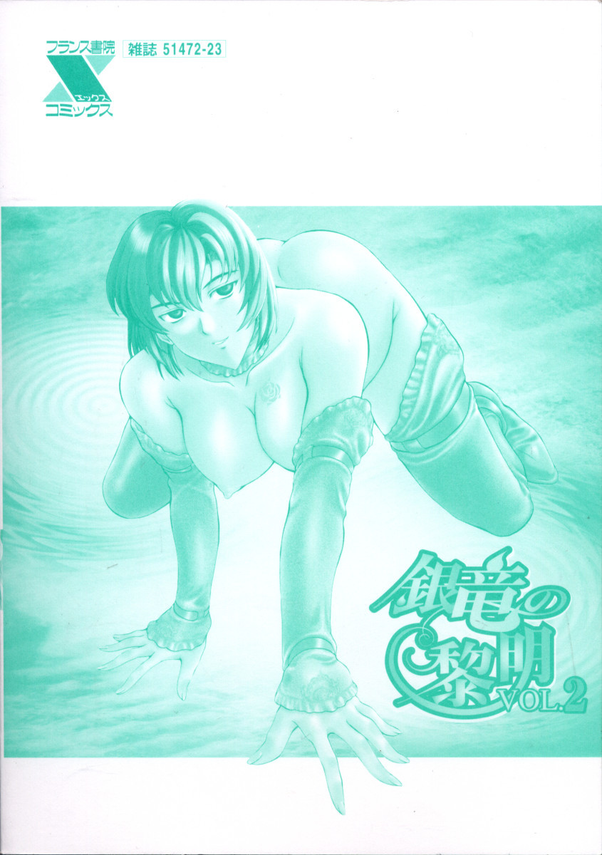 Dawn of the Silver Dragon Vol 02 3 hentai manga