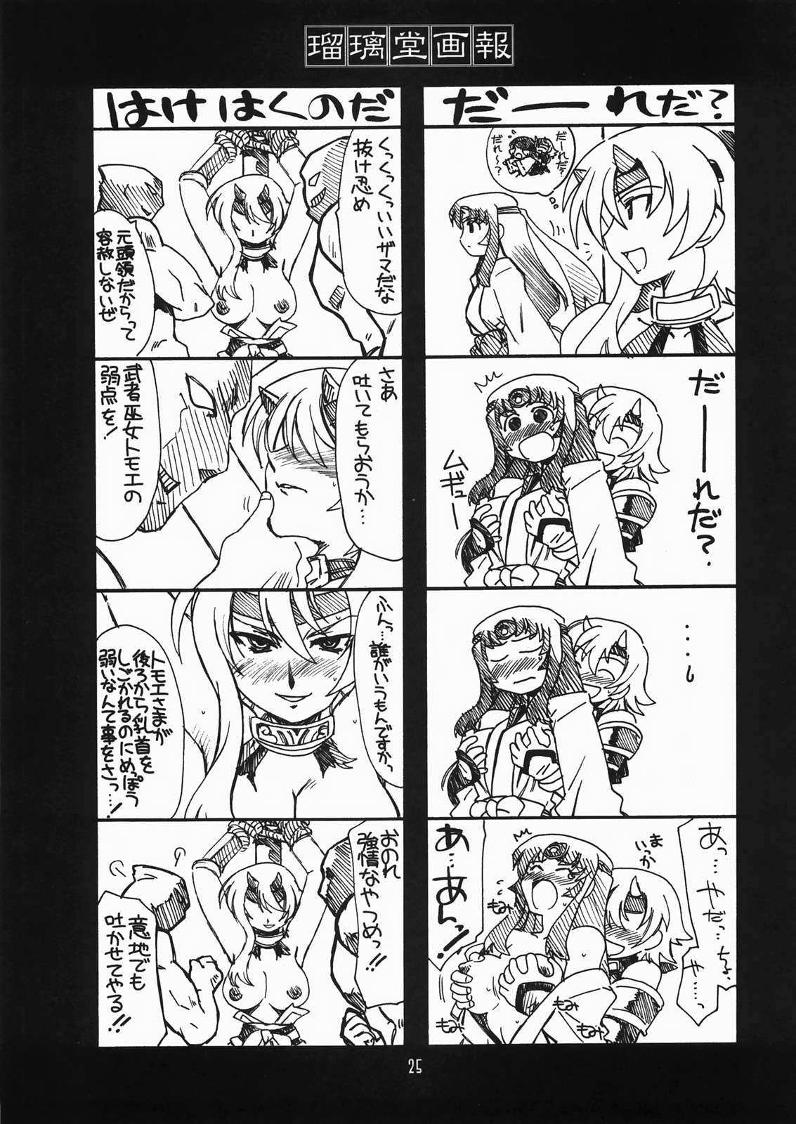 Ruridou Gahou 34 queens blade 23 hentai manga