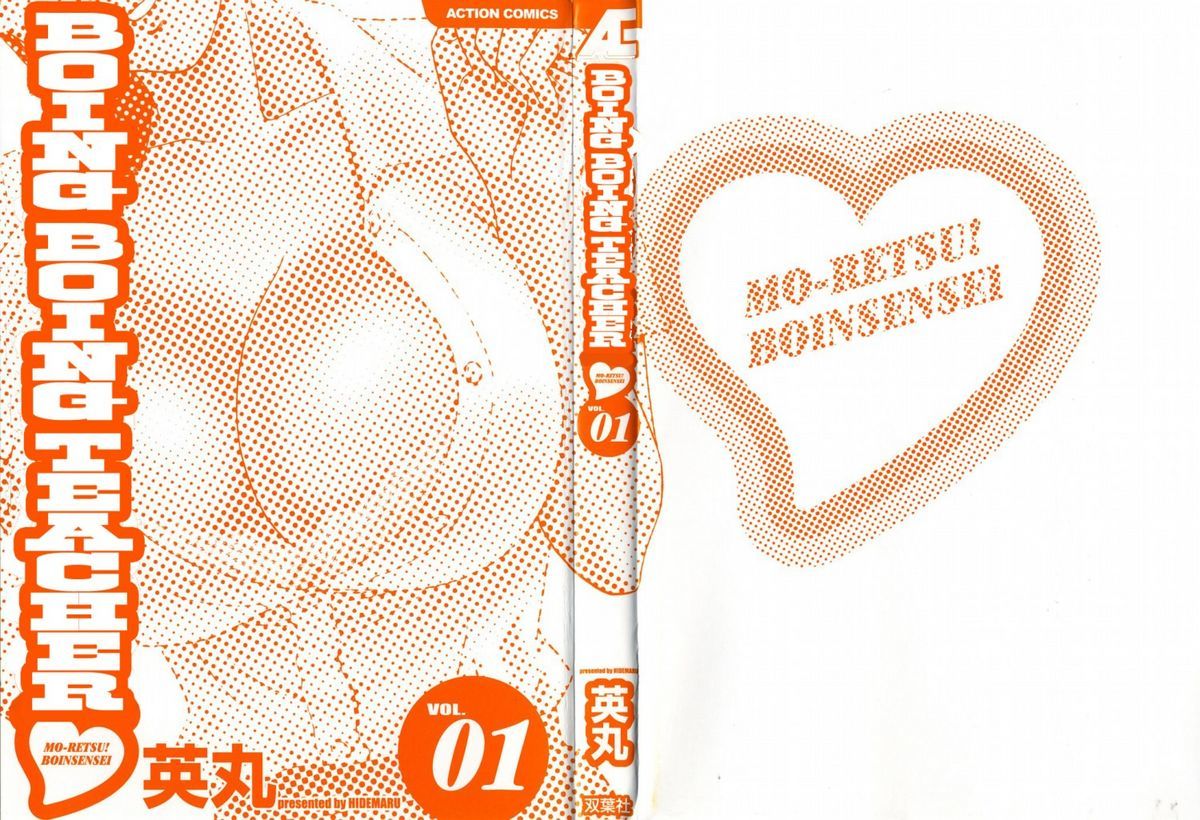 Mo-Retsu! Boin SenseiVol.1 2 hentai manga