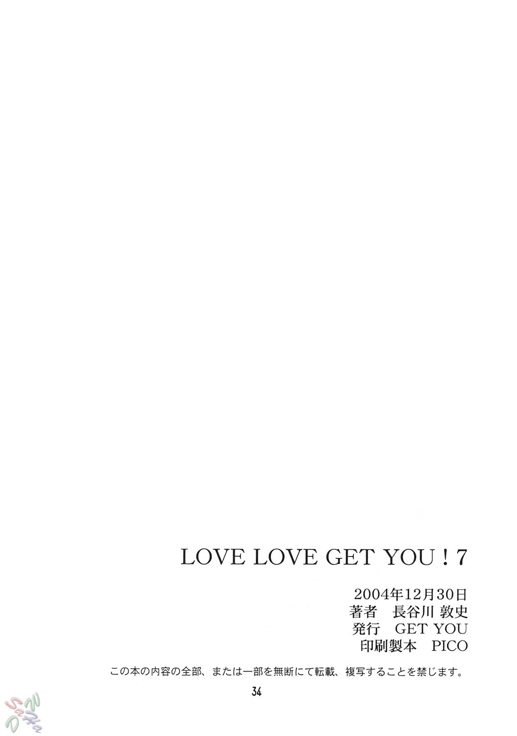 LOVE LOVE GET YOU! 7 gundam seed destiny 33 hentai manga