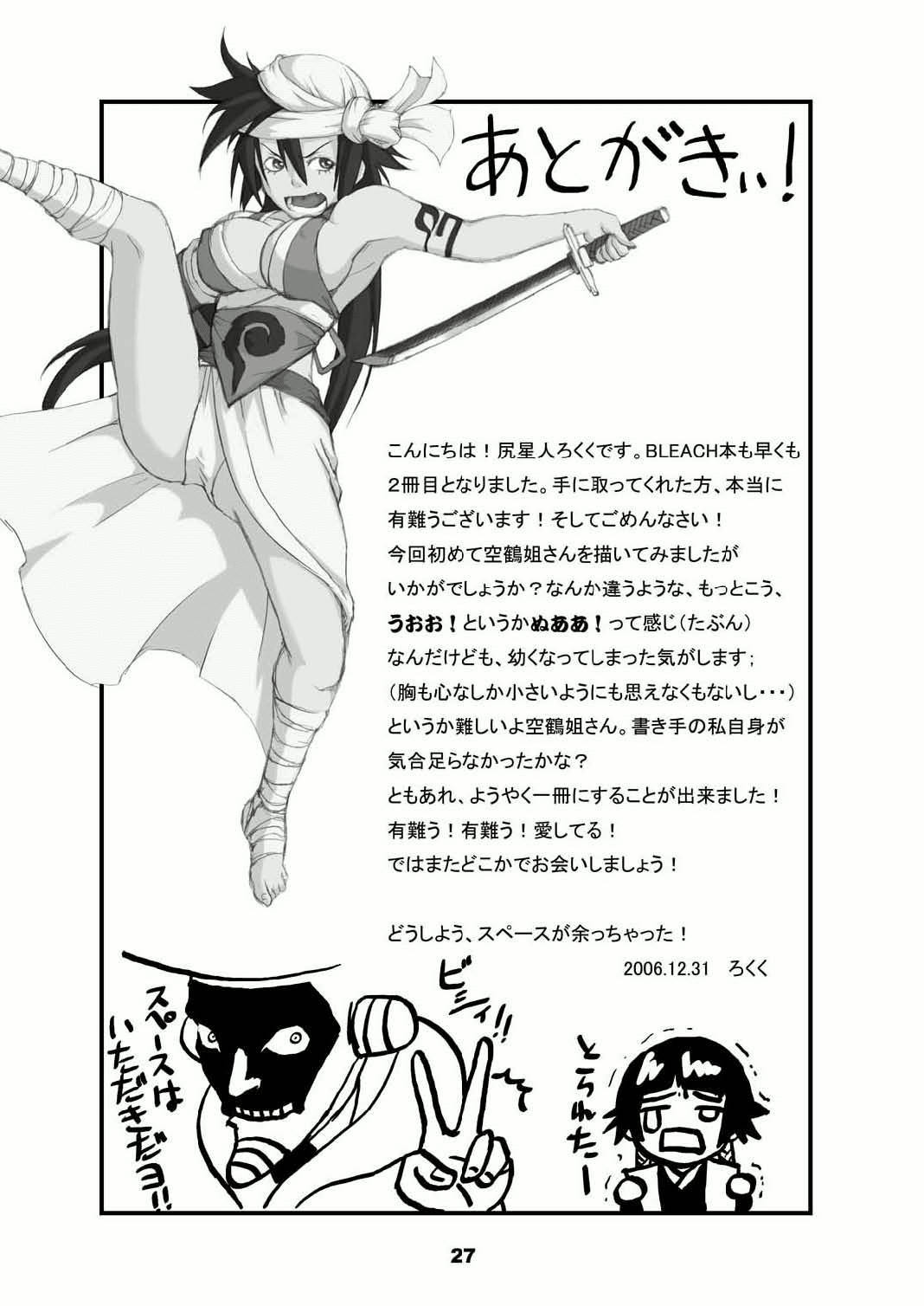 Kakaku Syasei Niban bleach 25 hentai manga
