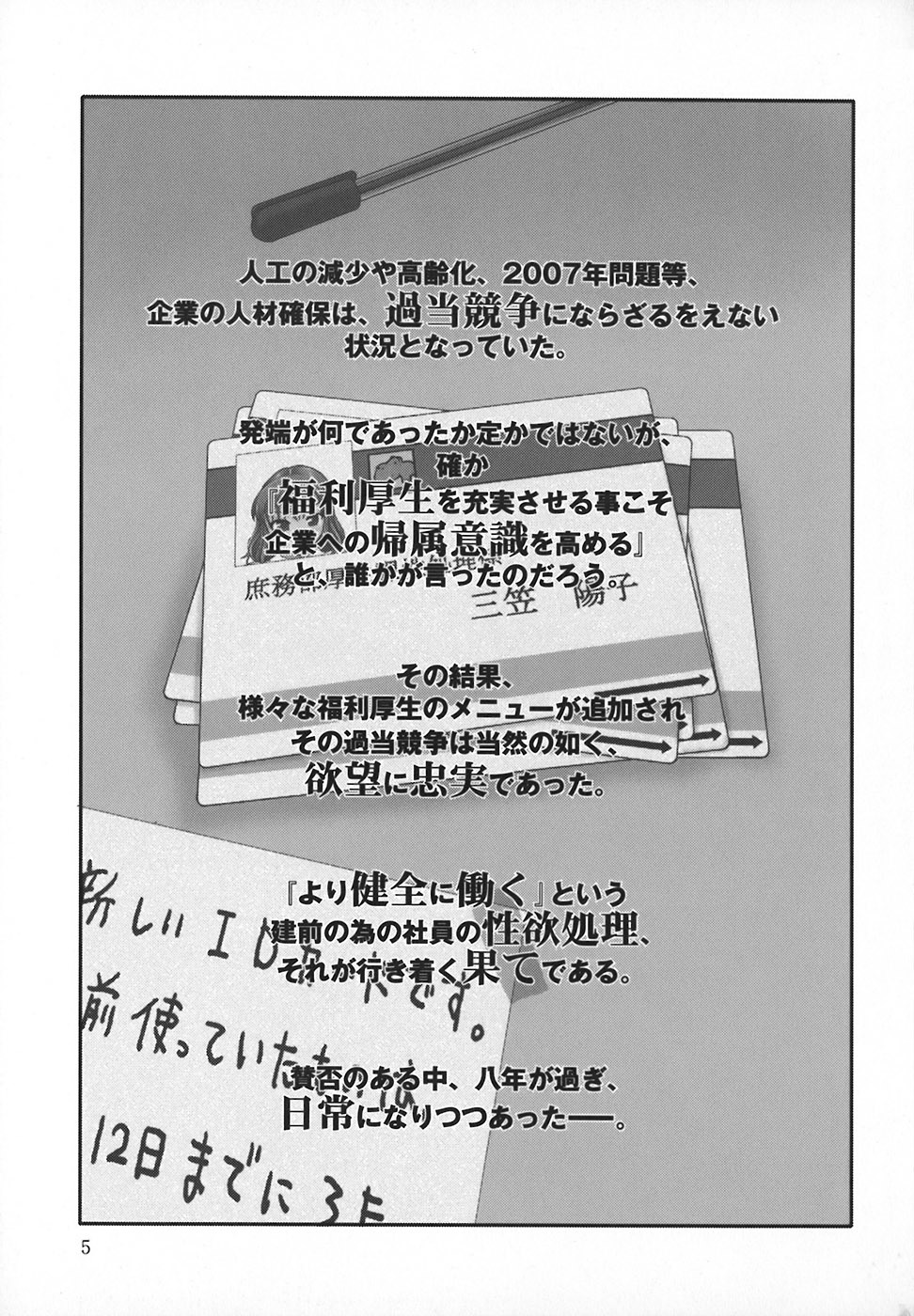 Shomubu Kouseika Seishorigakari | Sexual Management Duty in the Welfare Division of the General Affairs Department Ch. 1-2 4 hentai manga