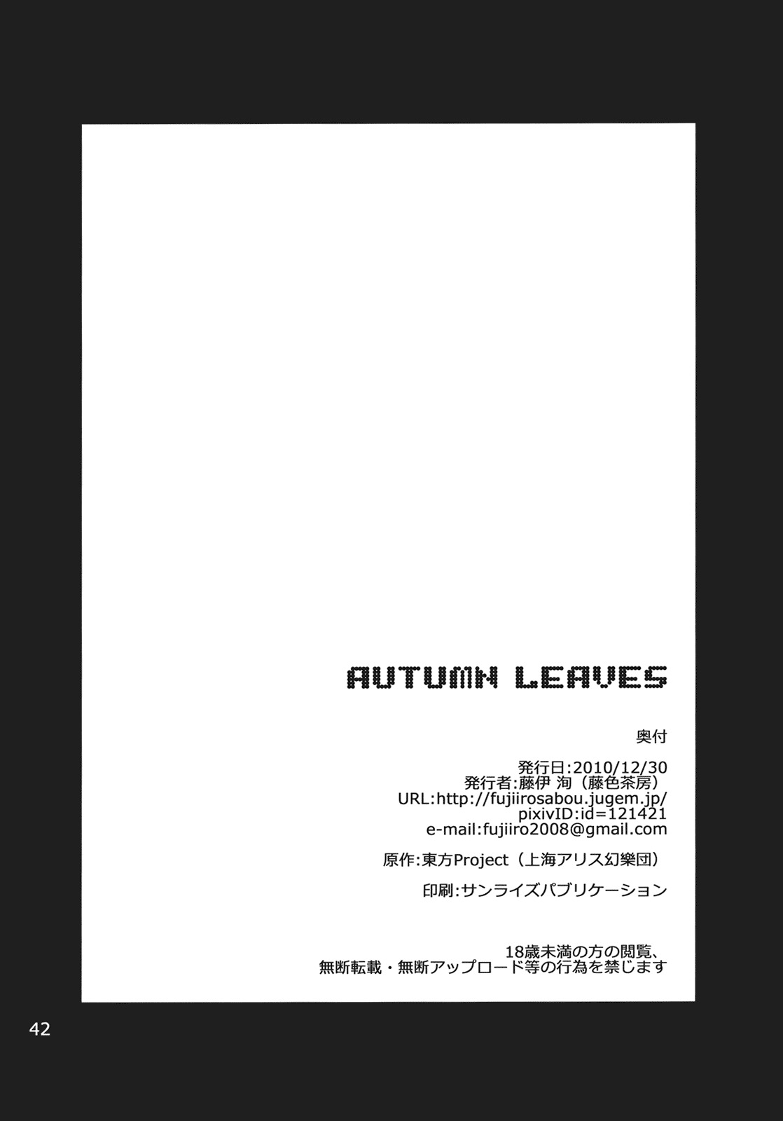 AUTUMN LEAVES touhou project 41 hentai manga