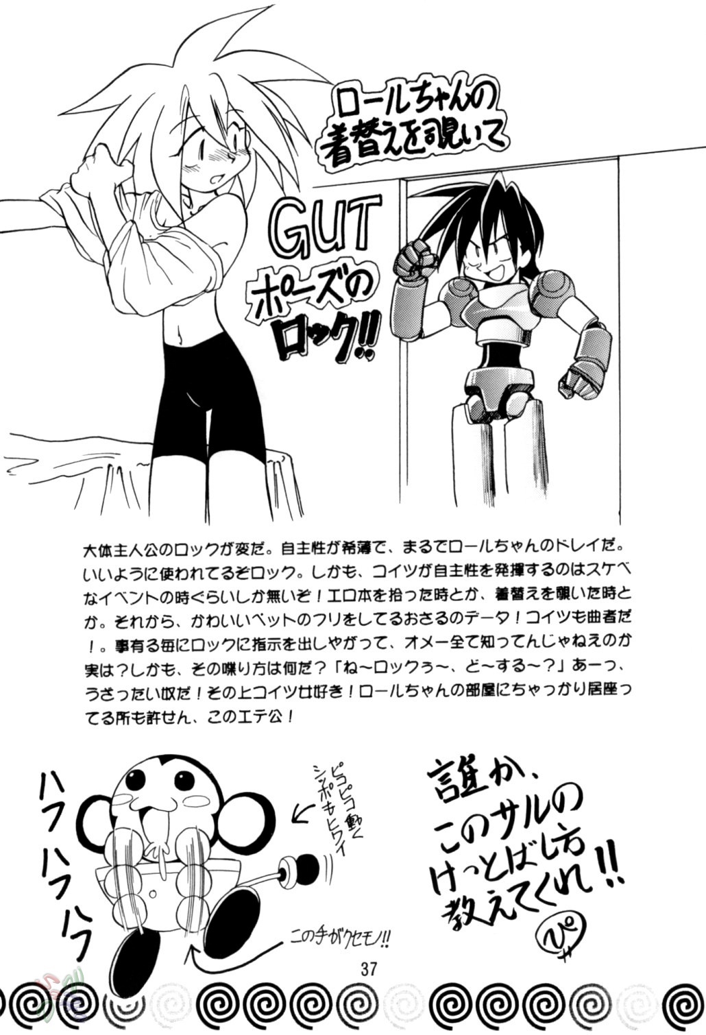 Rock Buster Go Shot!! mega man legends 37 hentai manga
