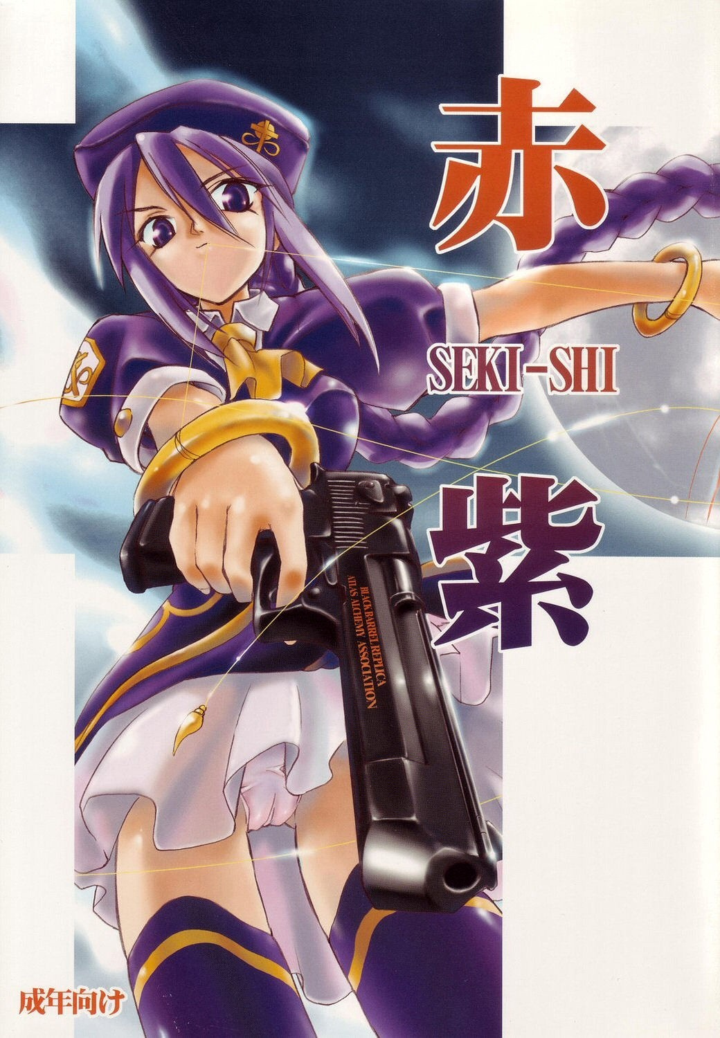 Seki Shi tsukihime hentai manga