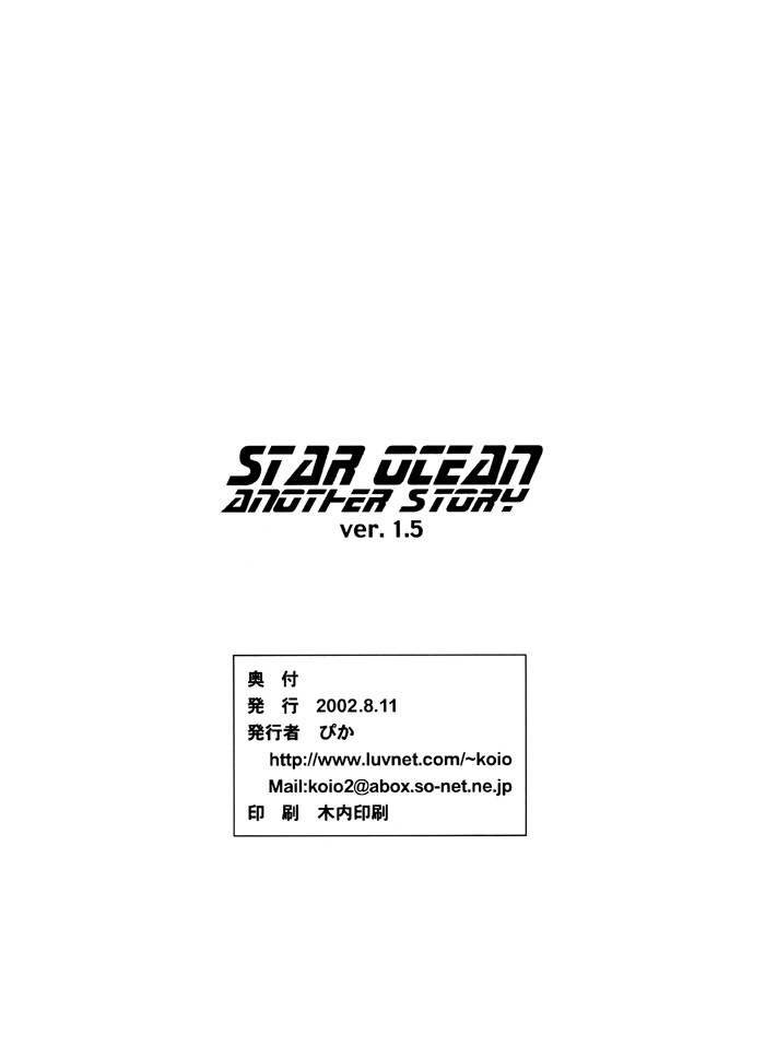 STAR OCEAN THE ANATHER STORY Ver.1.5 star ocean 38 hentai manga