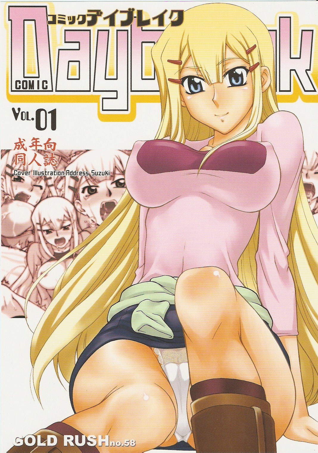 Comic Daybreak Vol.01 gundam hentai manga