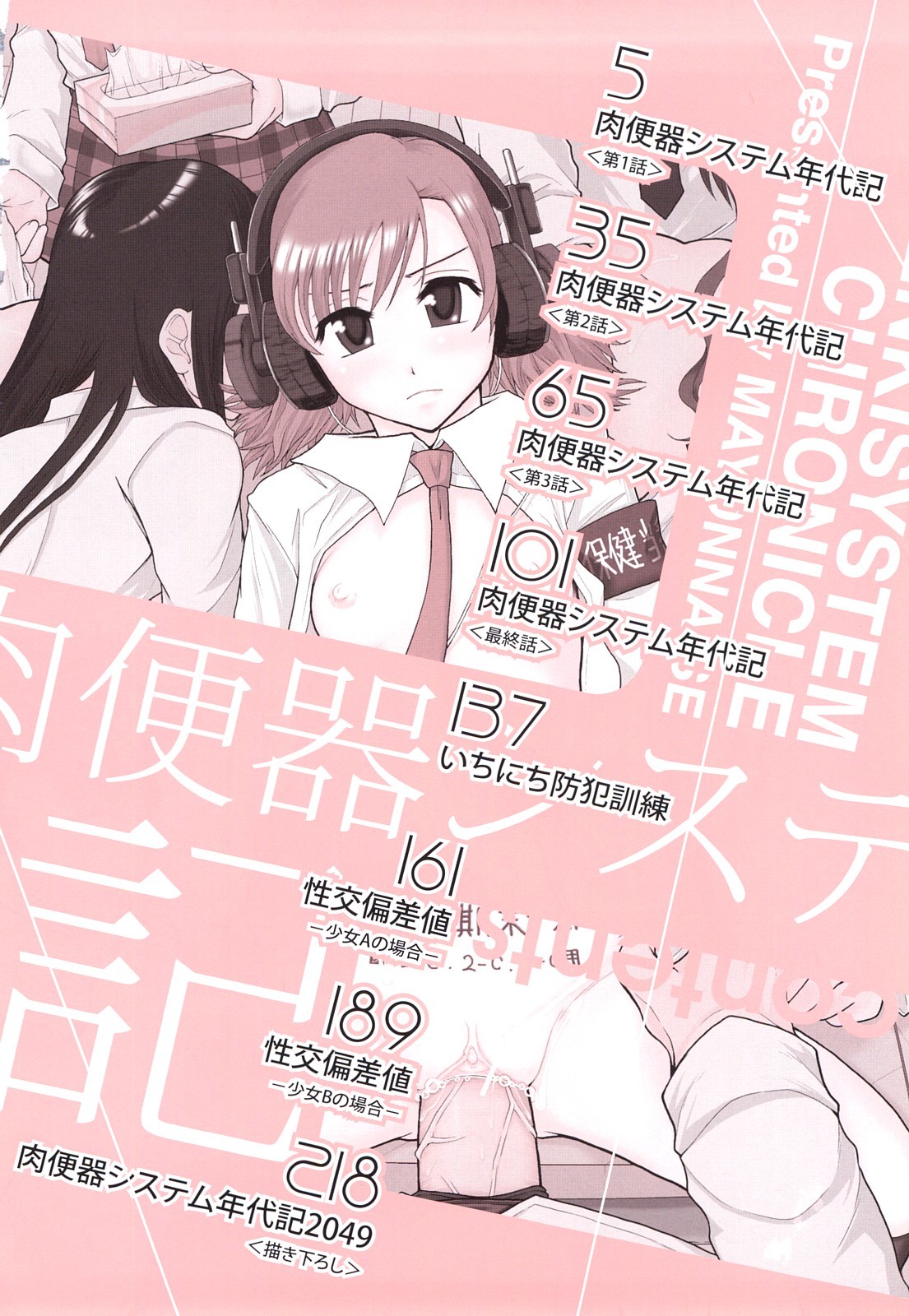 Sex Slave System Chronicle - Chapter 1 page 5 full