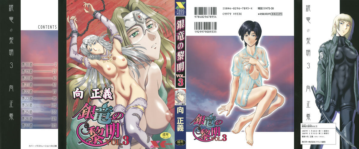 Dawn of the Silver Dragon Vol. 3 hentai manga