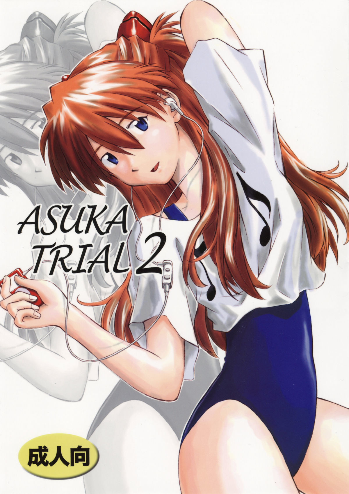 Asuka Trial 2 neon genesis evangelion hentai manga