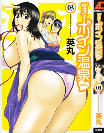 Zokkon! Boin Onsen | Boing Boing Onsen Vol. 3