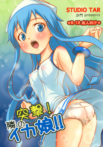 Totsugeki! Tonari no Ika Musume!! | Attack! Neighbourly Squid Girl!!