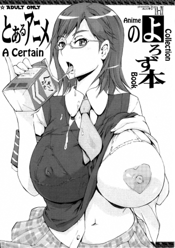 Toaru Anime no Yorozubon