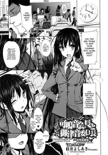 President Kanane and Chairman Mitsune - Cum Dumpster Sisters