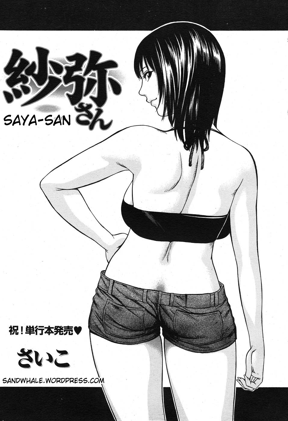 Saya-san hentai manga