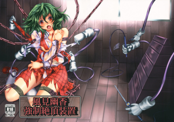 - Kazami Yuuka Kyousei Zecchou Souchi