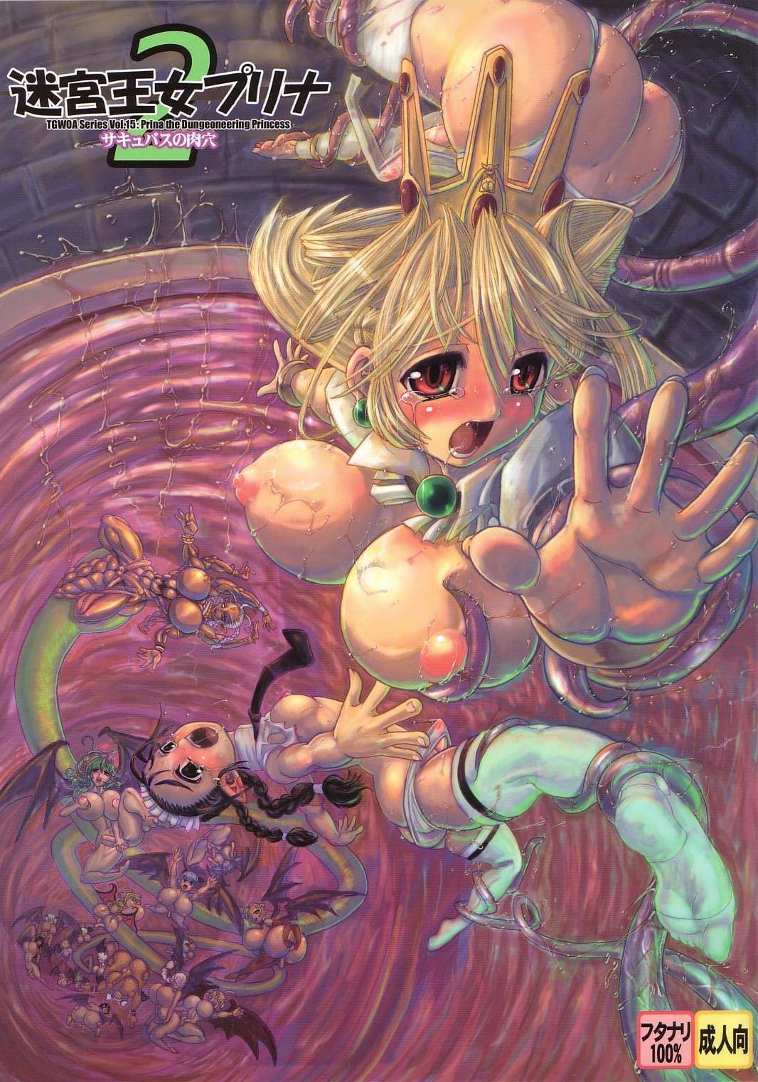 The Great Work of Alchemy Vol.15 - Meikyuu Oujo Prina 2 | Prina the Dungeoneering Princess 2 original hentai manga