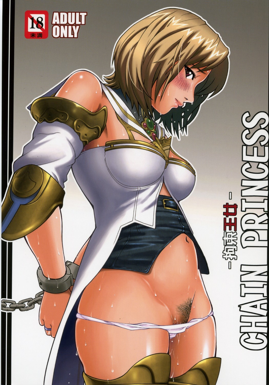 Angel Pain 16: Chain Princess final fantasy xii hentai manga