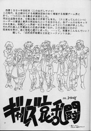 "Girls Fighting Tournament"Renge Returns