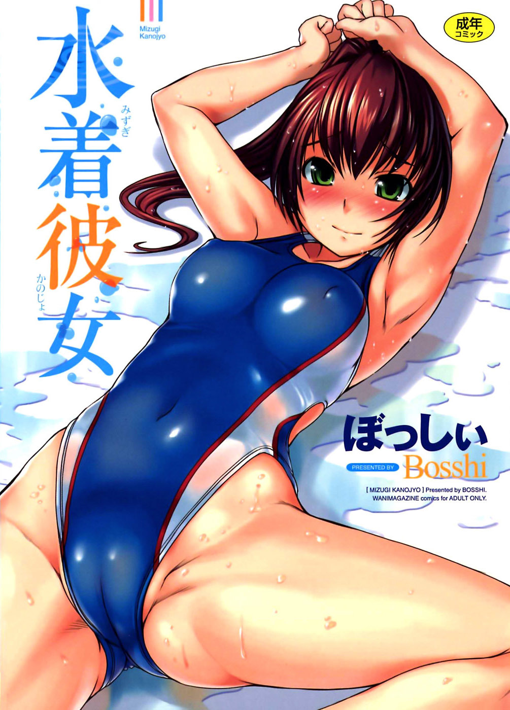 Mizugi Kanojyo | Girlfriend in Swimsuit hentai manga