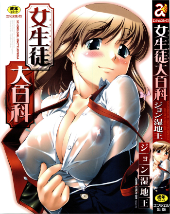 Joseito Daihyakka - Schoolgirl Encyclopedia(English]