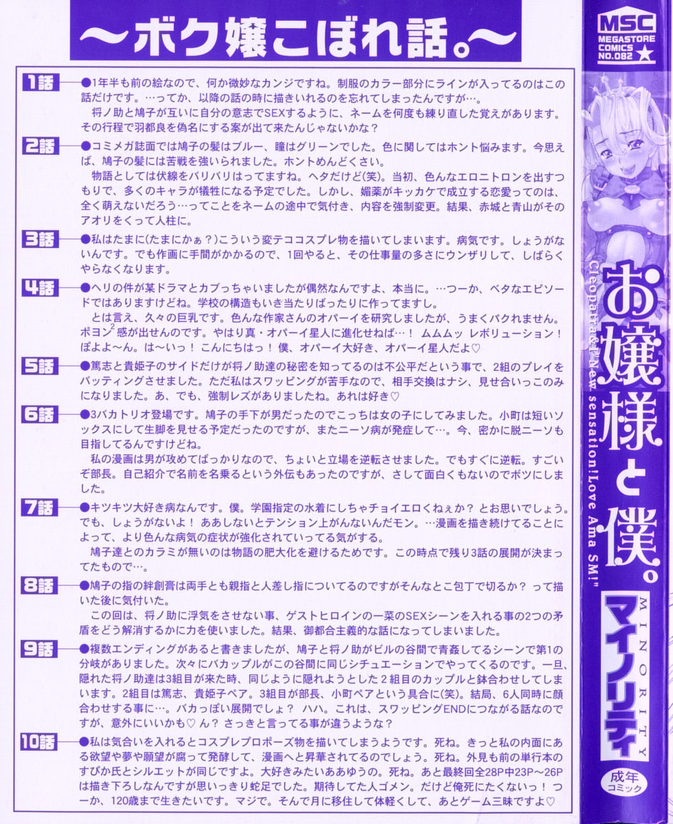 Ojousama to Boku. 236 hentai manga