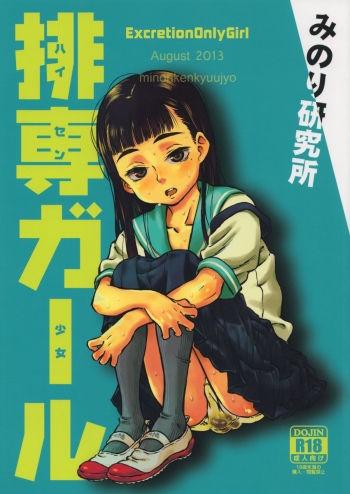 Haisetsu Senmon Girl