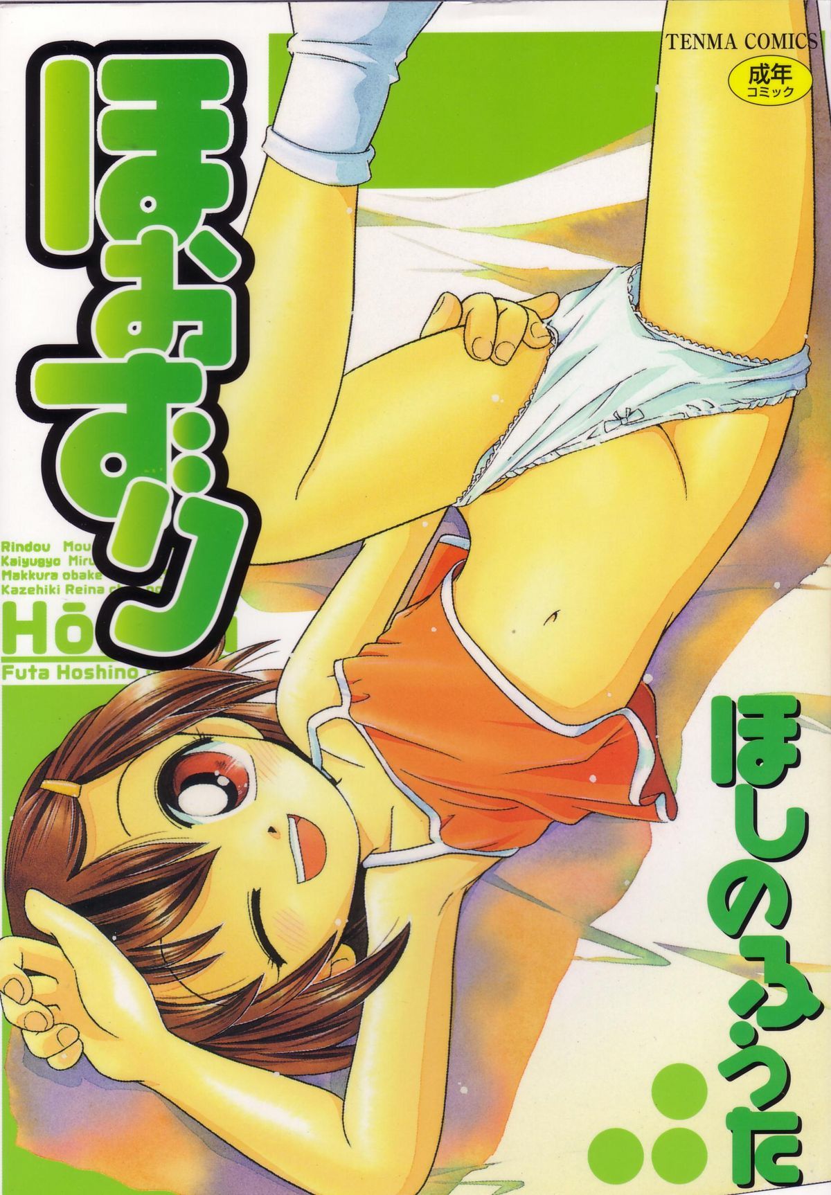 Hoozuri Ch.3 hentai manga
