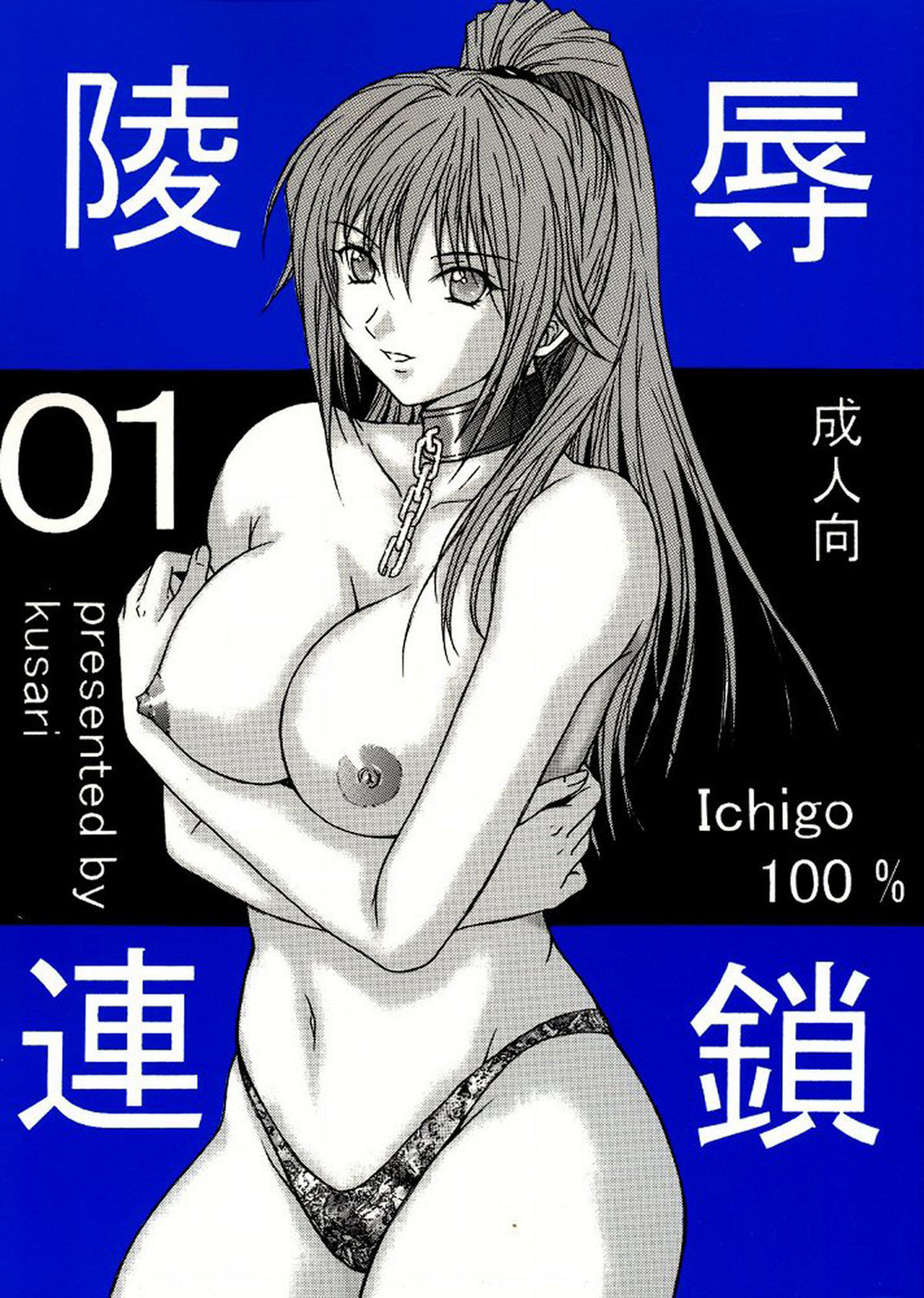 Ryoujoku Rensa 01 ichigo hentai manga