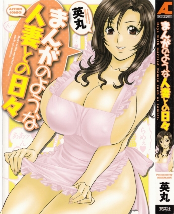 Manga no You na Hitozuma no Hibi | Life with Married Women Just Like a Manga 1 Ch. 1-6