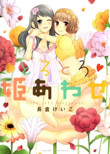 Torotoro Himeawase ch01: Who's the Cute One?!