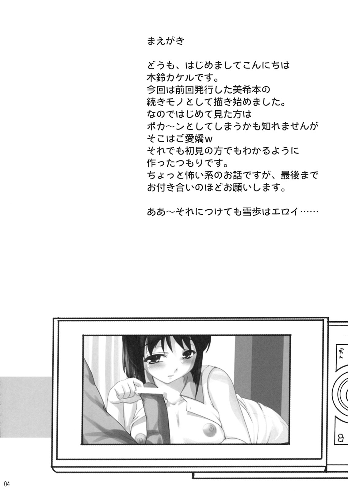 Yukiho no Ocha wa Koi no Aji | Yukiho's Tea is the Flavor of Love the idolmaster 2 hentai manga