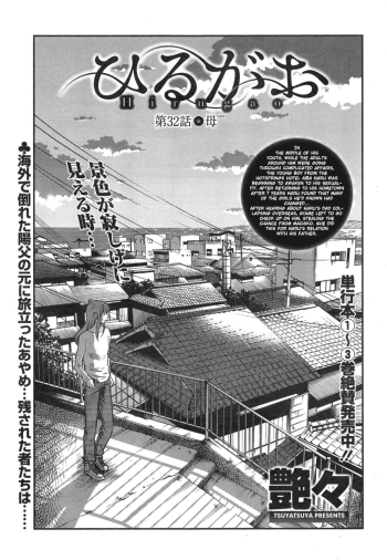 Hirugao Ch. 32-34