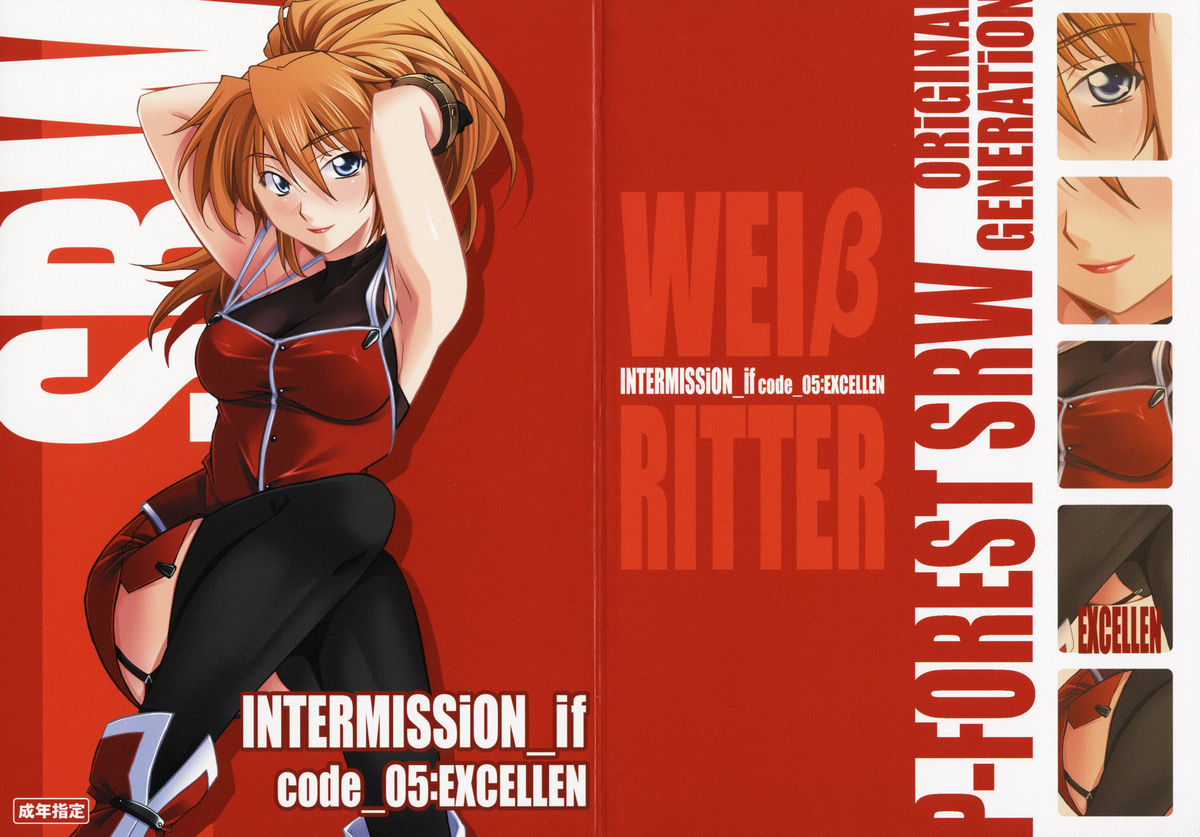 INTERMISSION_if code_05: EXCELLEN super robot wars hentai manga